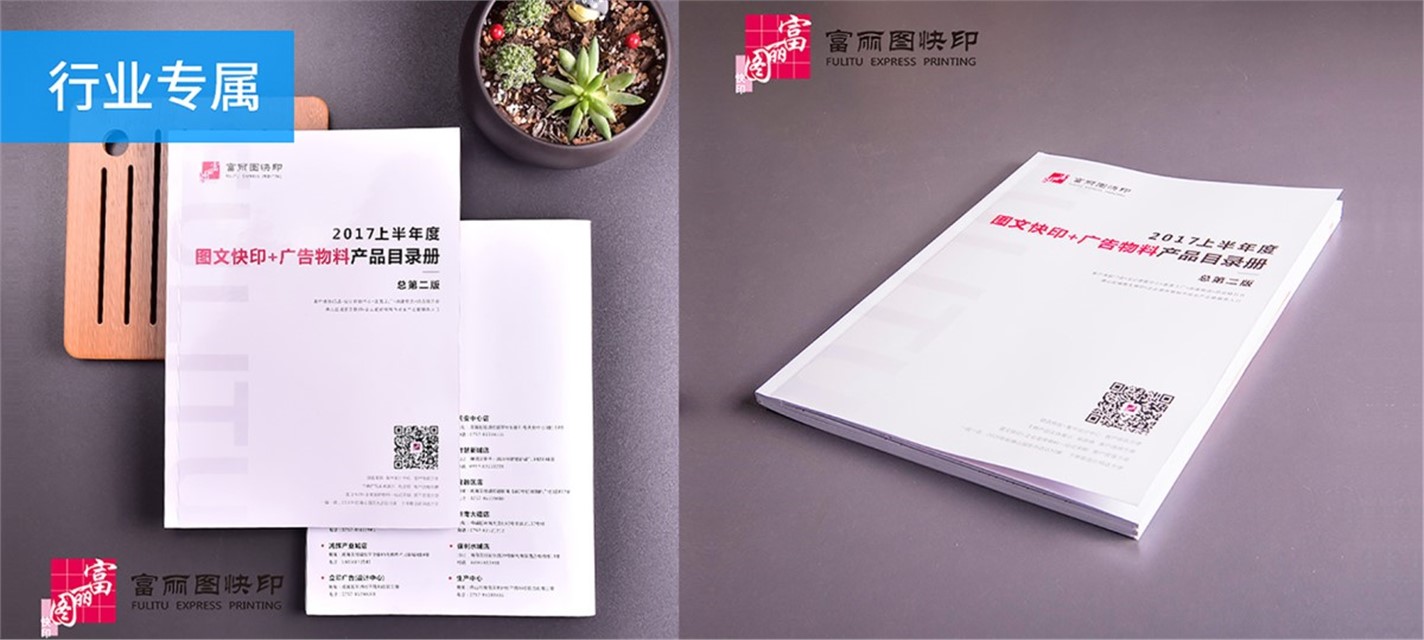 富丽图快印