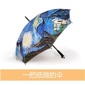 一把纸做的伞
