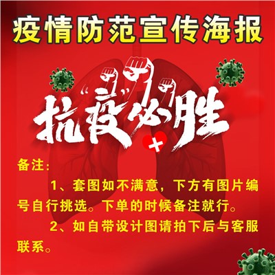 防疫宣傳海報標語橫條幅預防疫情防控新型冠狀肺炎病毒管理制度企業復