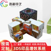3D浮雕魔方卡盒定制 产品包装盒魔方智力玩具包装盒 异性卡盒定制