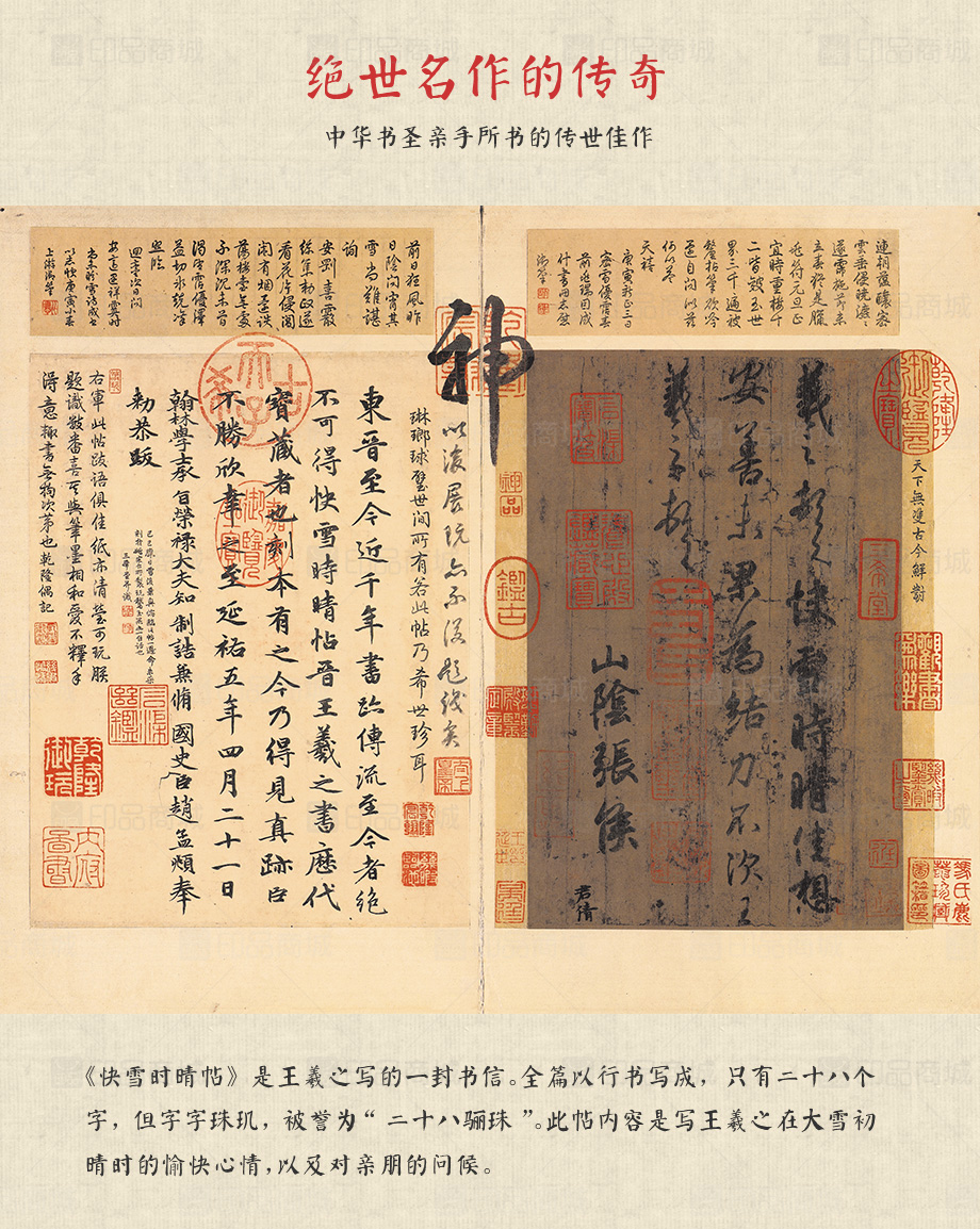 王羲之快雪时晴帖寓意瑞雪兆丰年11高仿真复制品