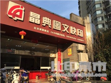 晶典图文（红谷滩店）的外景图片3