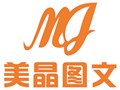 [天河区][员村][美晶图文（员村店）]