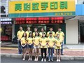 [青秀区][五象广场][亮彩图文快印（五象店）]