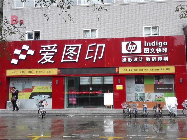 [商家门面][南城街道][南城][东莞爱图印(总店)                                                                                           ][爱图印(总店)                                                                                             ]