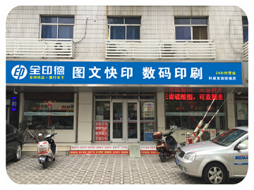 [桥西区][友谊][全印德桥西区友谊大街连锁店（友谊南大街店）][全印德（友谊南大街店）]