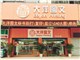 [外景图片] [天河区][龙怡路][广州大洋图文（五山路店）                                                                                        ]