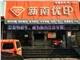 [外景图片] [迎泽区][水西门][太原新南图文快印（新建路店）                                                                                      ]