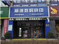 [长宁区][北新泾][丽缘图文(天山路店)]