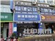 丽缘图文(天山路店)                                                                                          的外景图片5