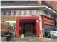 华文数码快印（成贤街总店）                                                                                       的外景图片3