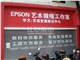 [外景图片] [玄武区][兰园][南京华文实业有限公司（成贤街总店）                                                                                   ]