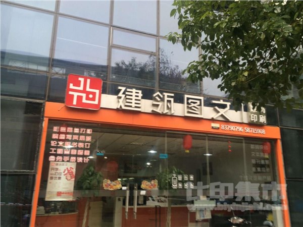 [外景图片] [玄武区][珠江路][南京优选建瓴图文制作有限公司                                                                                      ]