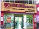 [外景图片] [思明区][故宫路][厦门中奥诺广告有限公司(禾祥西店)                                                                                   ]