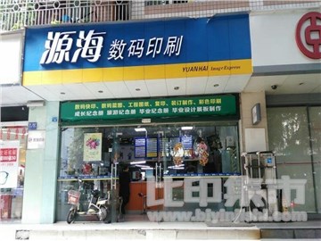 源海图文（望平街店）的外景图片2