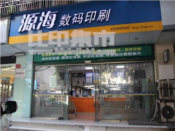 源海图文（望平街店）的外景图片1
