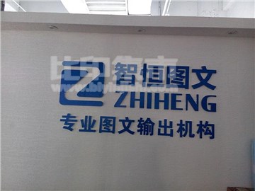 智恒图文（大源国际店）的内景图片1