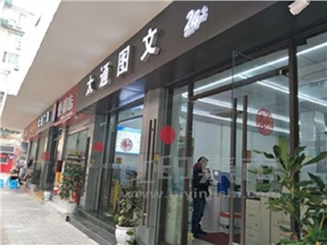 太通图文(马家堡总店)的外景图片1