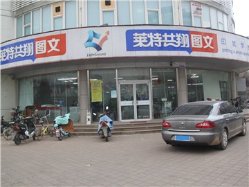 [商家门面][历下区][工业南路][济南莱特图文（开发区旗舰店）                                                                                      ][莱特图文（开发区旗舰店）                                                                                        ]
