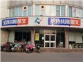 [历下区][工业南路][莱特图文（开发区旗舰店）]