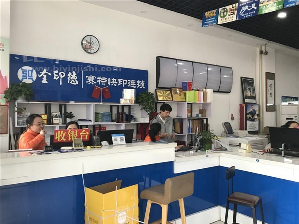 [内景图片] [裕华区][黄河大道][河北全印德—赛特快印连锁                                                                                        ]