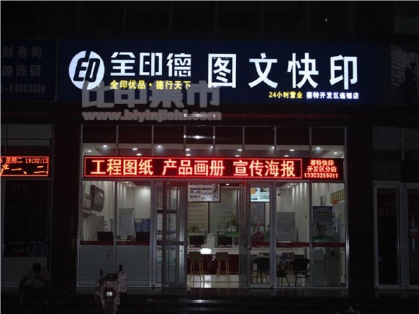 [外景图片] [裕华区][黄河大道][河北全印德—赛特快印连锁                                                                                        ]