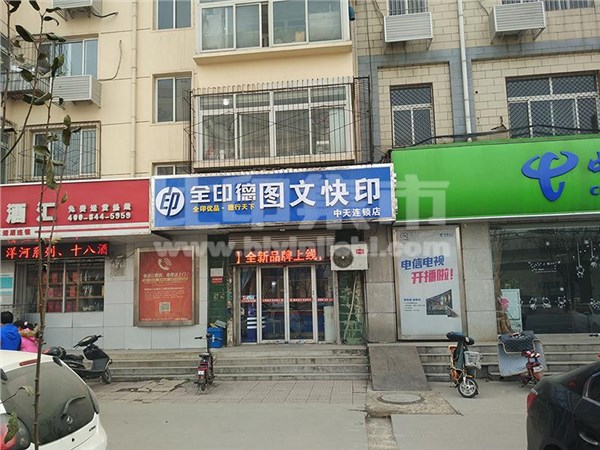 [外景图片] [裕华区][富强][石家庄市裕华区全印德（青园店）                                                                                     ]