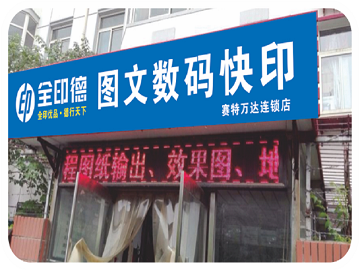 [裕华区][万达][河北全印德—赛特快印连锁][赛特快印（万达店）]