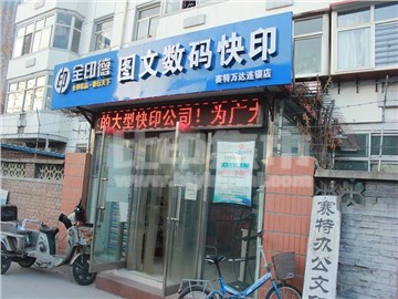 赛特快印（万达店）的外景图片2