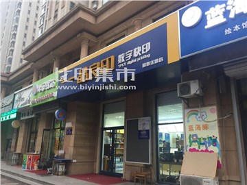 一品良印数字快印（富春江路店）的外景图片2