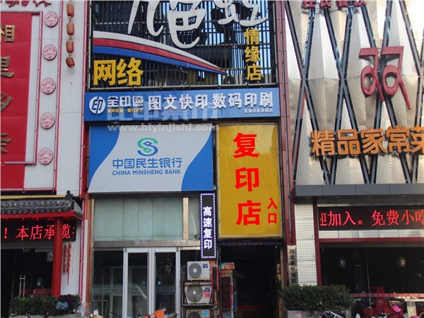 [外景图片] [裕华区][裕兴][石家庄市裕华区美源印家数码图文快印中心                                                                                 ]