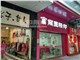 [外景图片] [三水区][新华路][佛山市富丽图数码科技服务有限公司（三水店）                                                                               ]