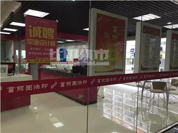 富丽图快印（智慧新城店）的内景图片2