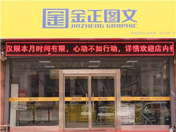[商家门面][张店区][步行街][淄博金正图文（人民路店）                                                                                        ][金正图文（人民路店）                                                                                          ]