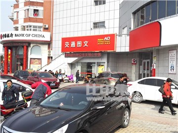 东建图文（交通图文）的外景图片1