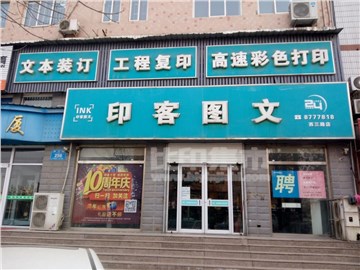 印客图文(西三路店)的外景图片1