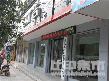 花坛广告的外景图片2