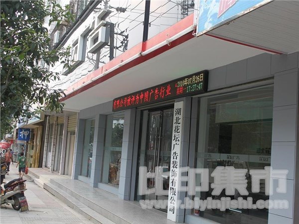 [外景图片] [咸安区][咸安区街道][湖北花坛广告装饰有限公司(咸宁店)                                                                                   ]