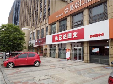 艺达数码图文（阳明东路店）的外景图片2