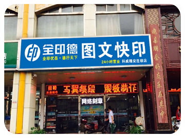 [桥西区][师范街][全印德桥西区槐安路连锁店][全印德（槐安路店）]