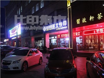 全印德（槐安路店）的外景图片2