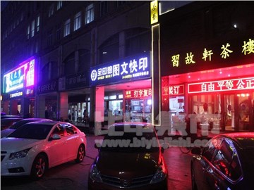 全印德（槐安路店）的外景图片3