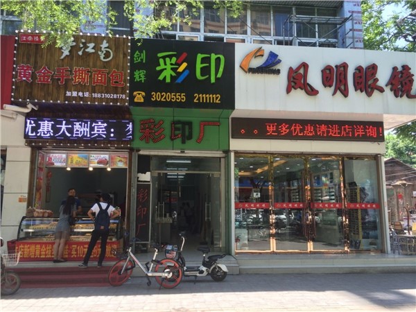 [商家门面][邯山区][新丹兰][邯郸市邯山区剑辉印务印刷厂                                                                                       ][剑辉彩印                                                                                                ]