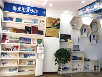 海元图文（南岛店）的内景图片3