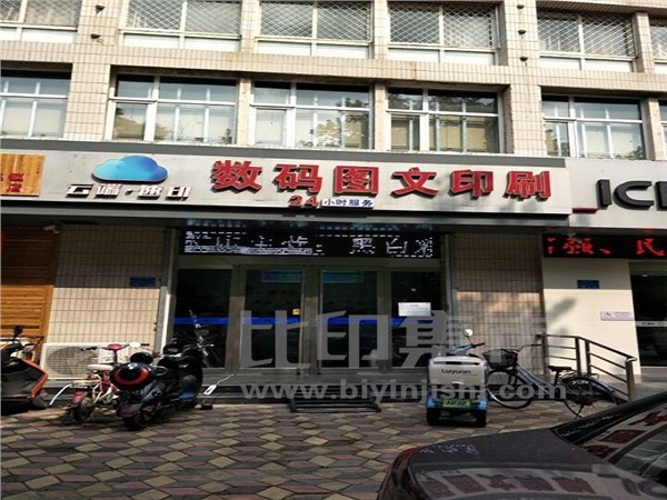 [外景图片] [长安区][建华][石家庄云端广义数码印刷有限公司                                                                                     ]