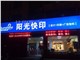 阳光快印                                                                                                的外景图片3