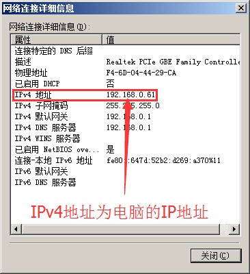 查看IPV4地址.jpg
