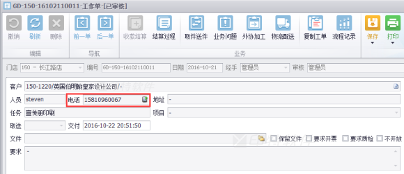 工作单中要有规范的电话信息.png