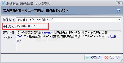 预存短信发送提示.png